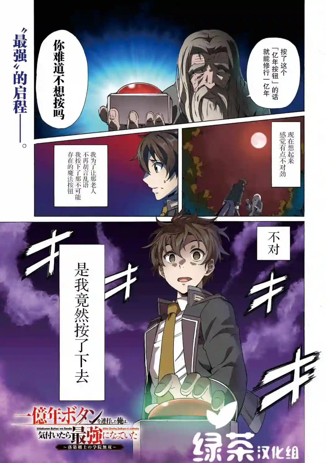 连续按下亿年按钮的我无敌了第01话