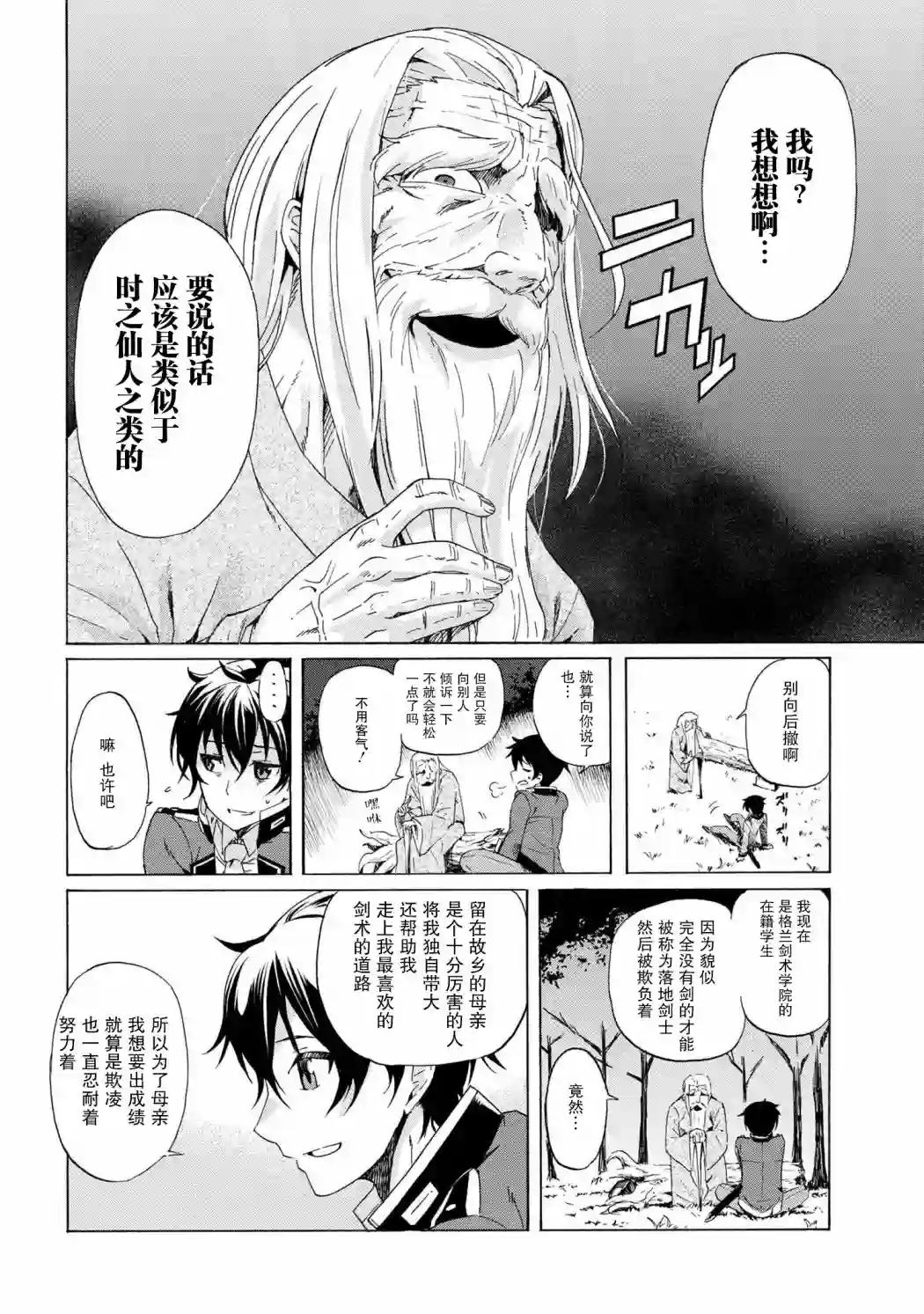连续按下亿年按钮的我无敌了第01话