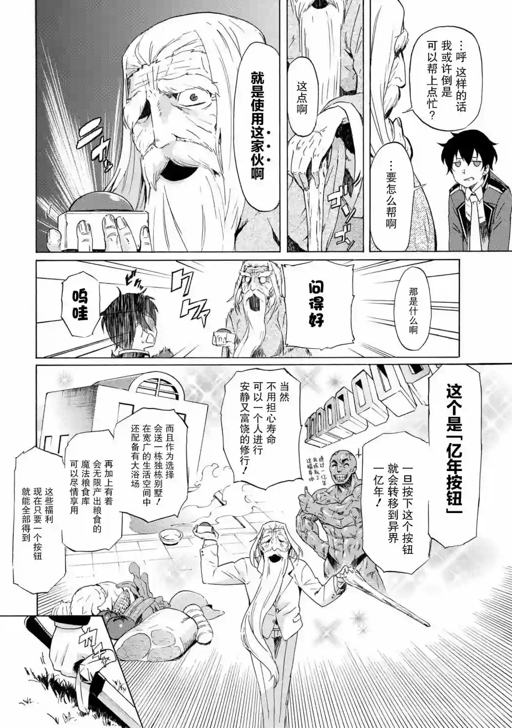 连续按下亿年按钮的我无敌了第01话
