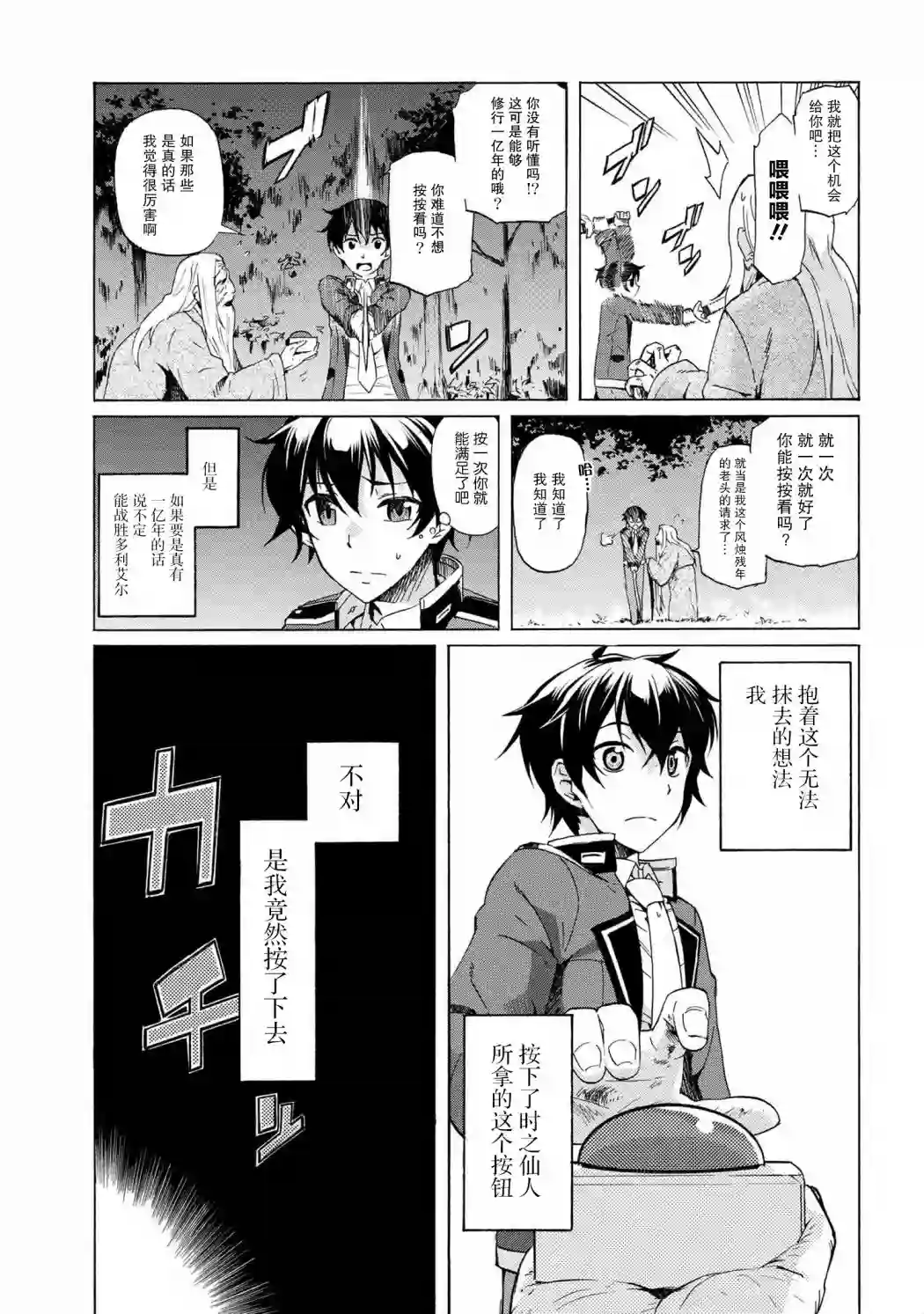 连续按下亿年按钮的我无敌了第01话