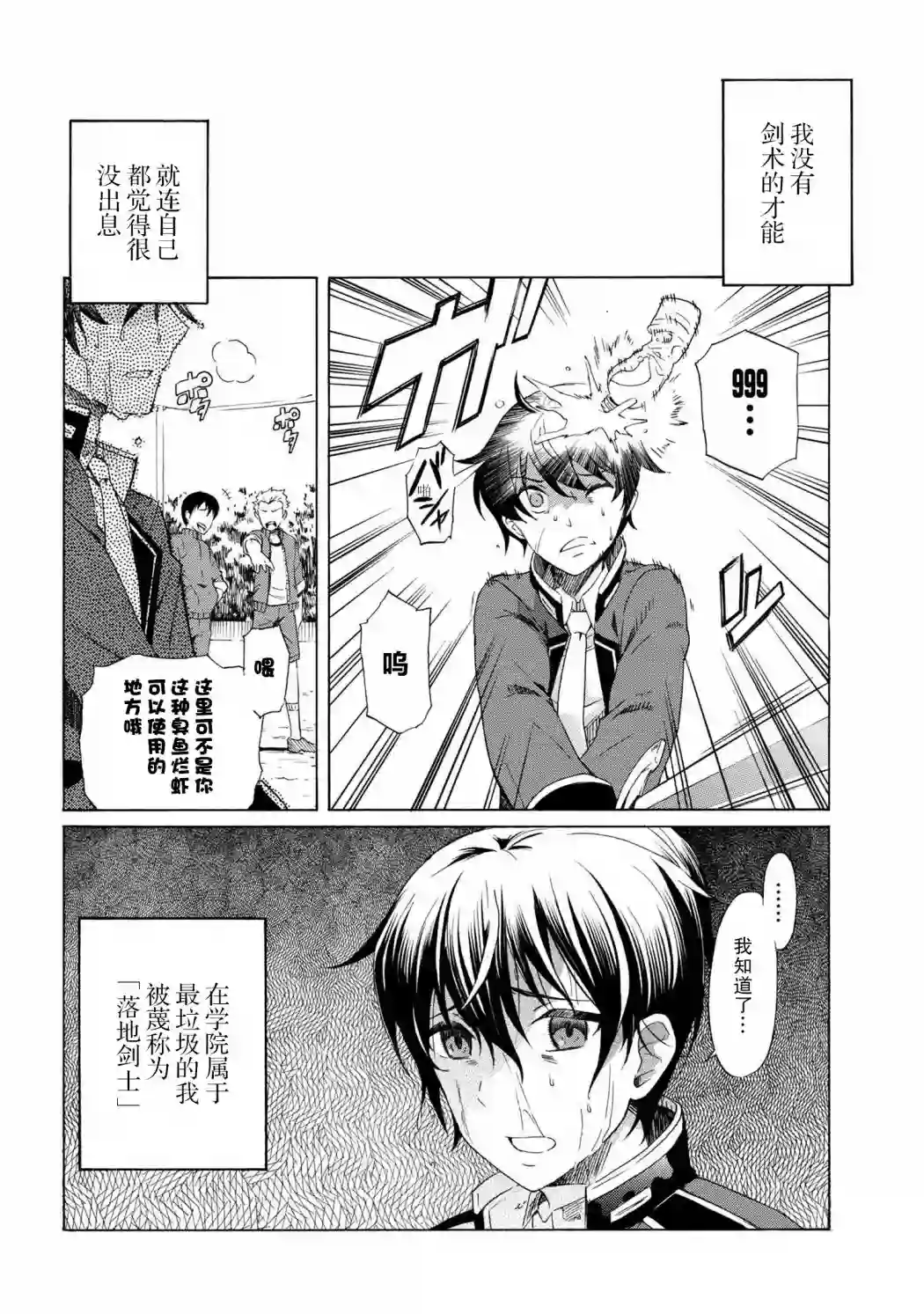 连续按下亿年按钮的我无敌了第01话