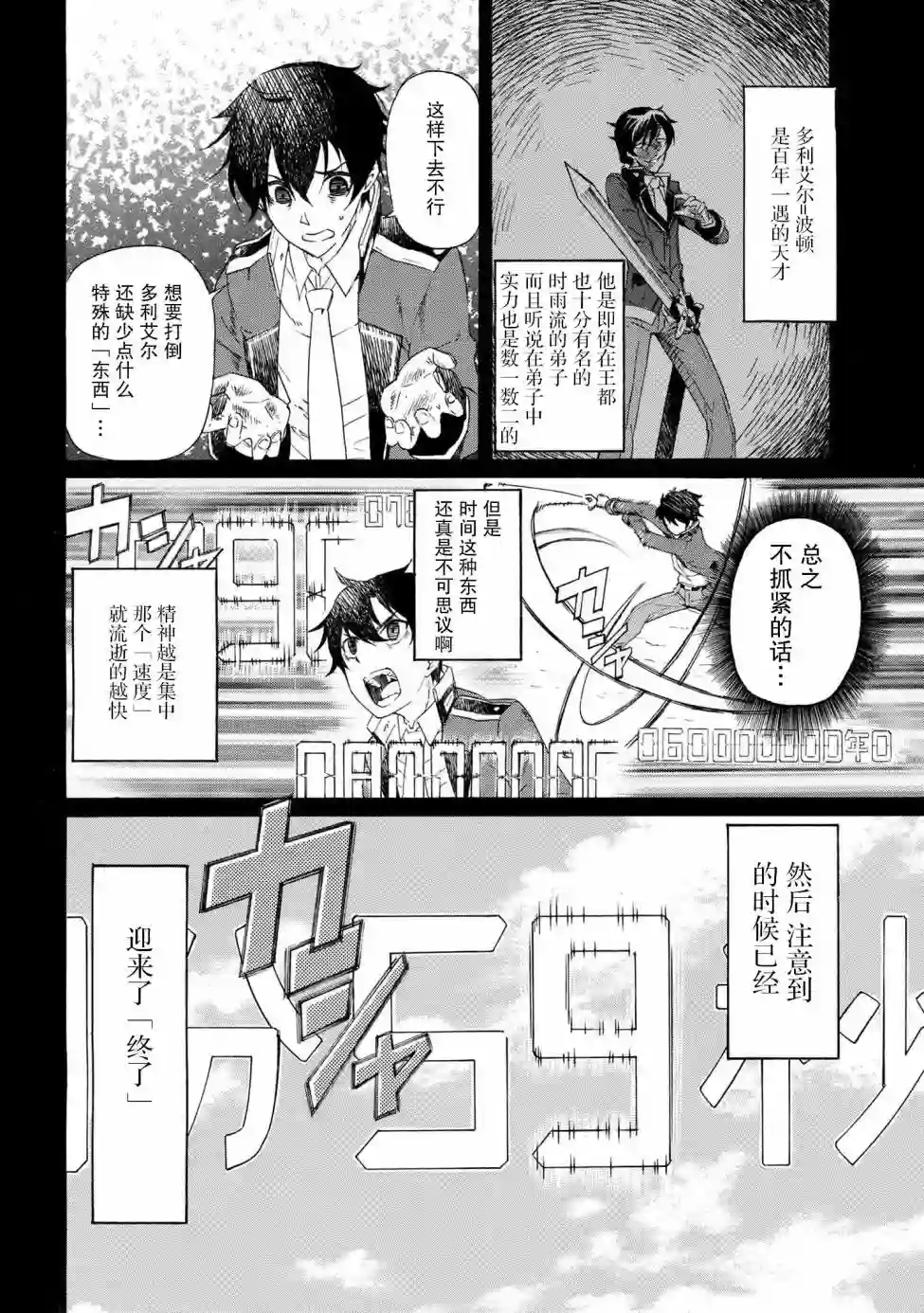 连续按下亿年按钮的我无敌了第1.2话