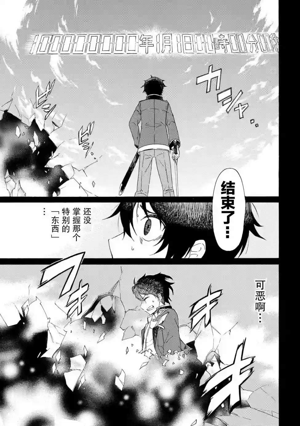 连续按下亿年按钮的我无敌了第1.2话