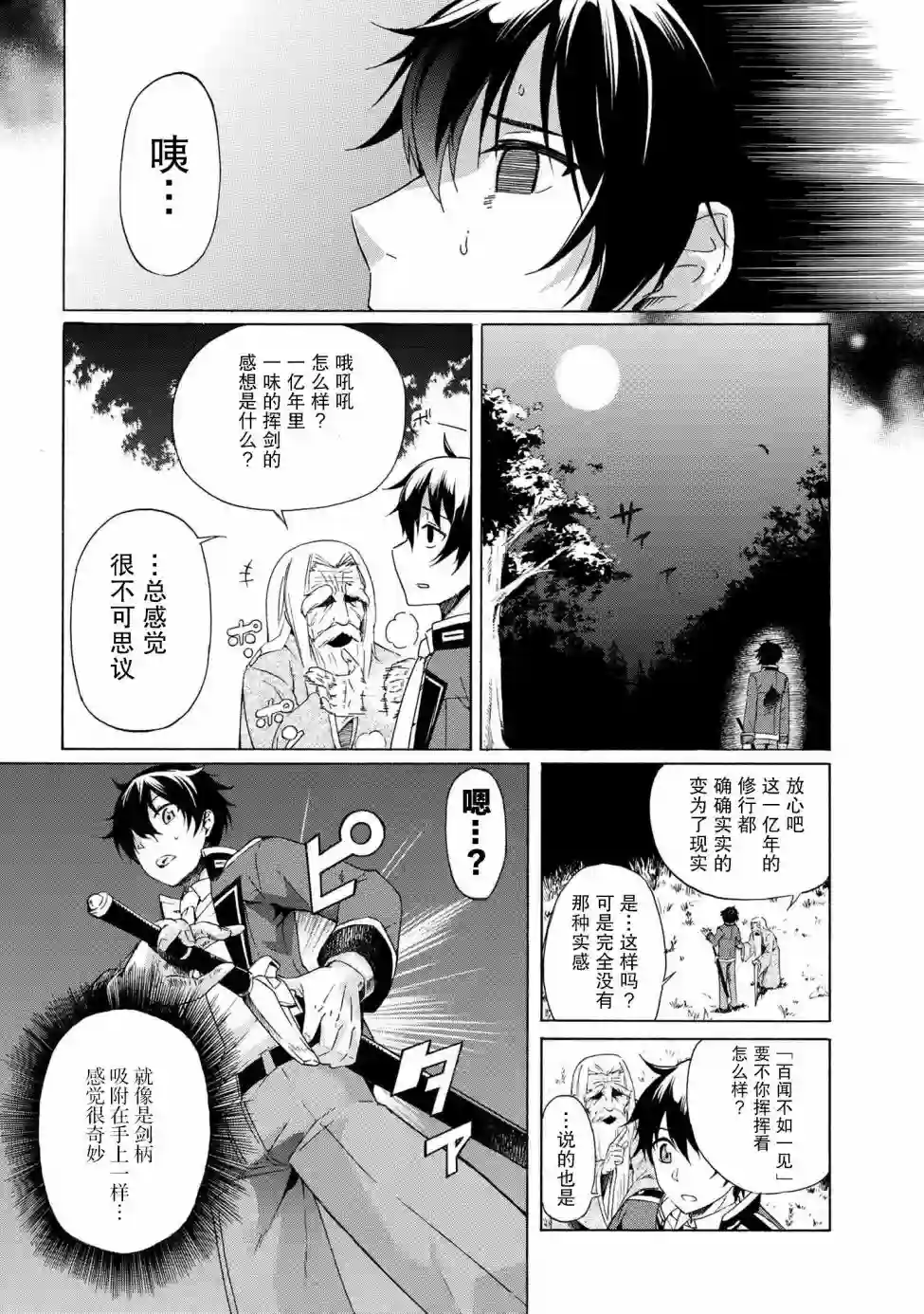 连续按下亿年按钮的我无敌了第1.2话