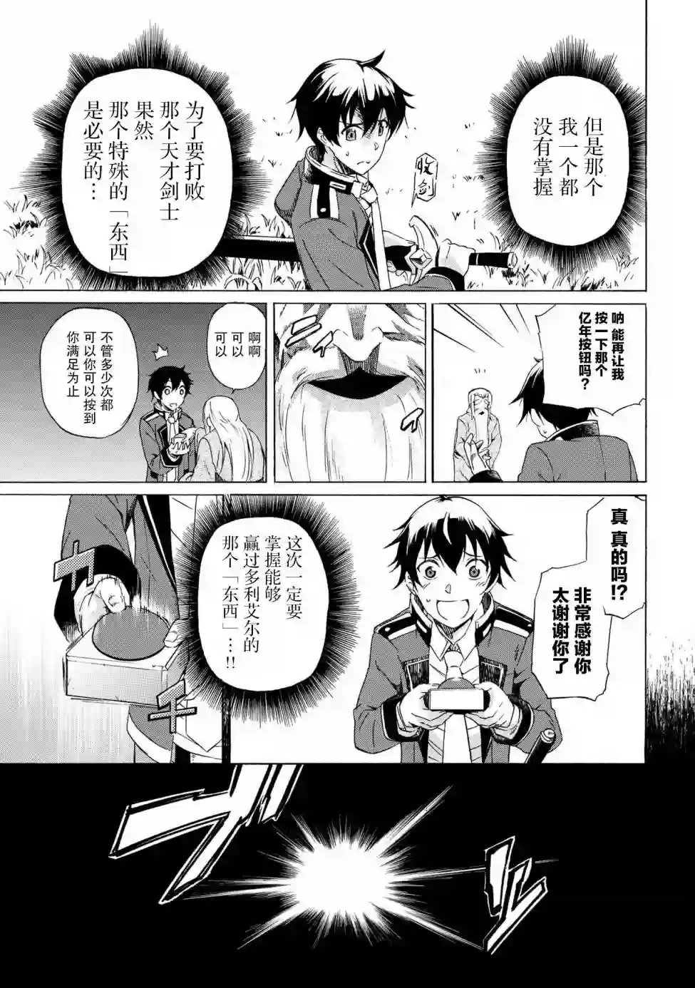 连续按下亿年按钮的我无敌了第1.2话