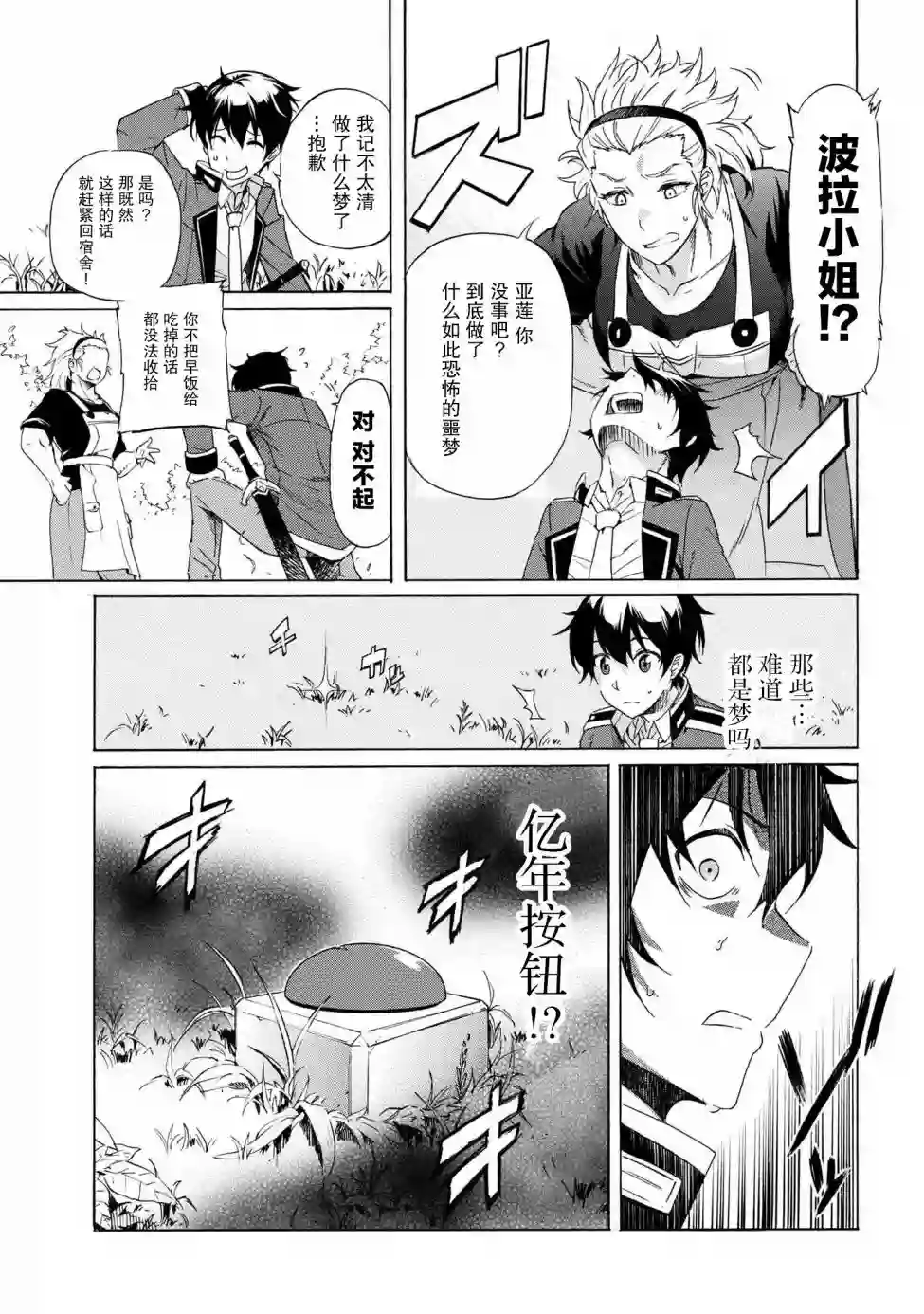 连续按下亿年按钮的我无敌了第1.2话