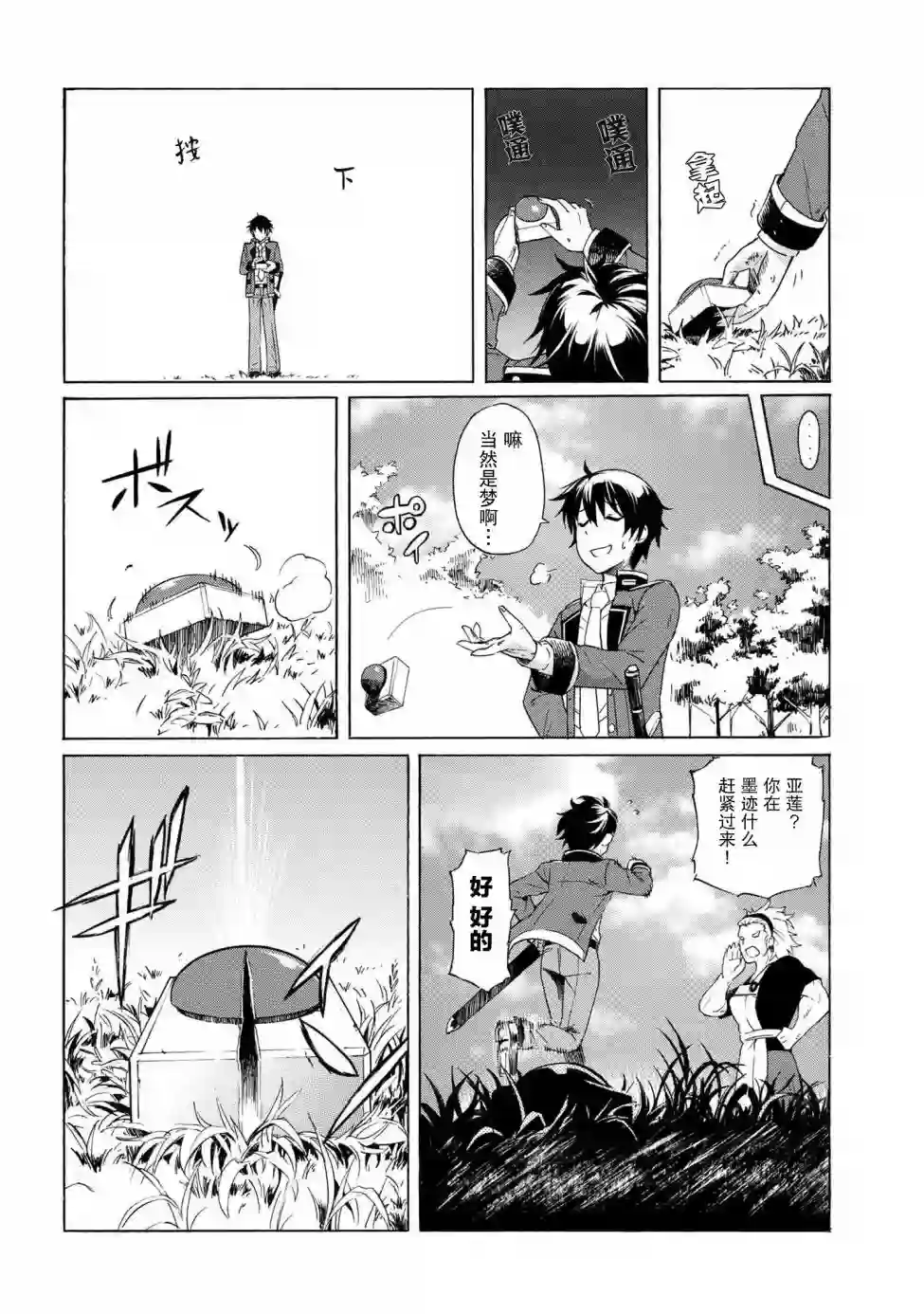 连续按下亿年按钮的我无敌了第1.2话