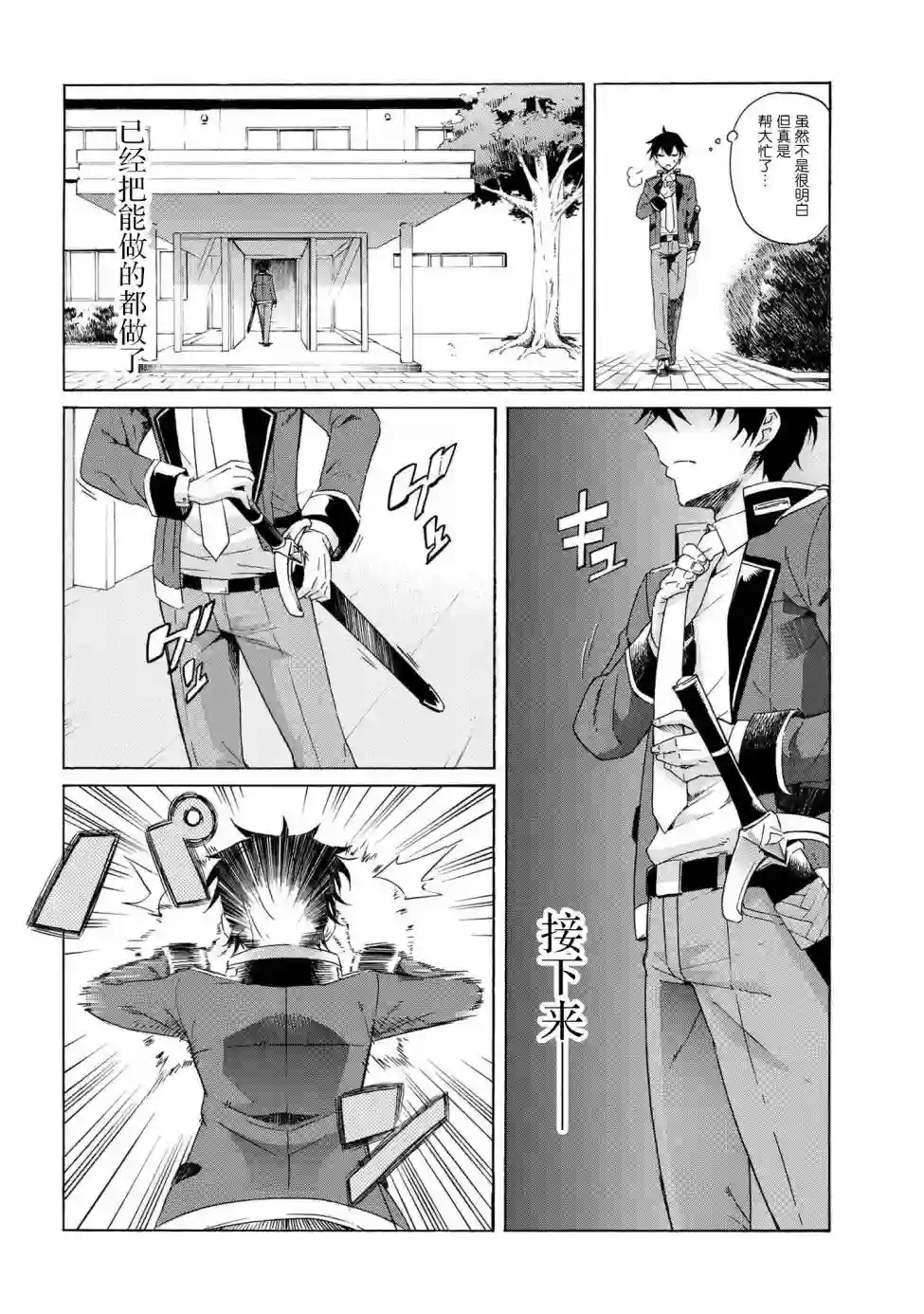 连续按下亿年按钮的我无敌了第1.2话