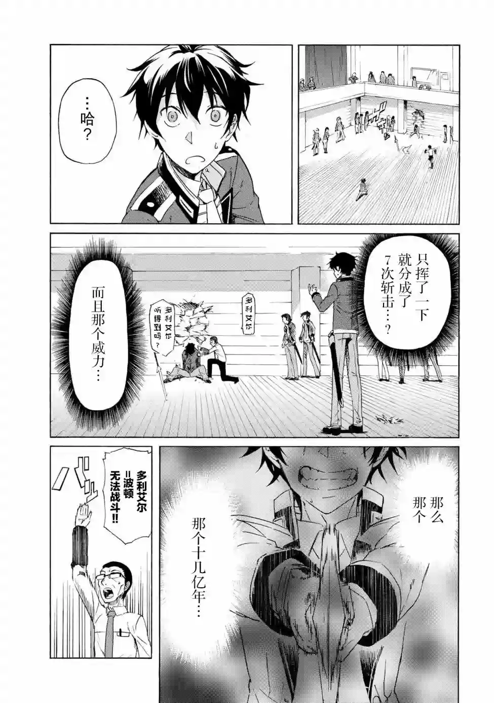 连续按下亿年按钮的我无敌了第1.2话