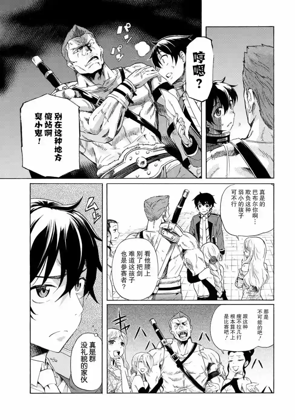 连续按下亿年按钮的我无敌了第2.1话