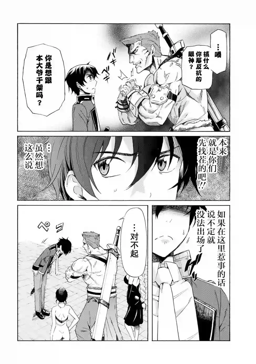 连续按下亿年按钮的我无敌了第2.1话