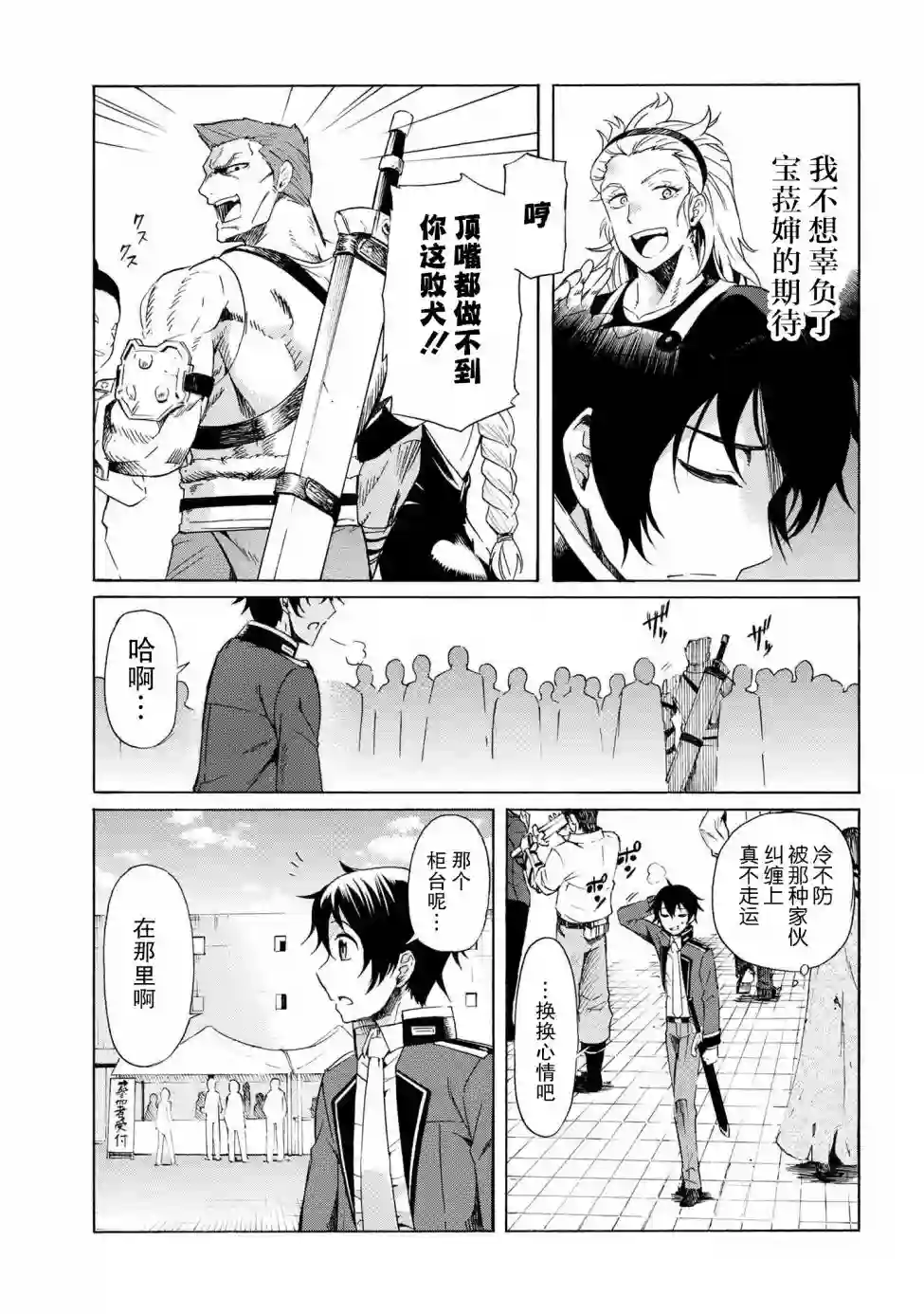 连续按下亿年按钮的我无敌了第2.1话