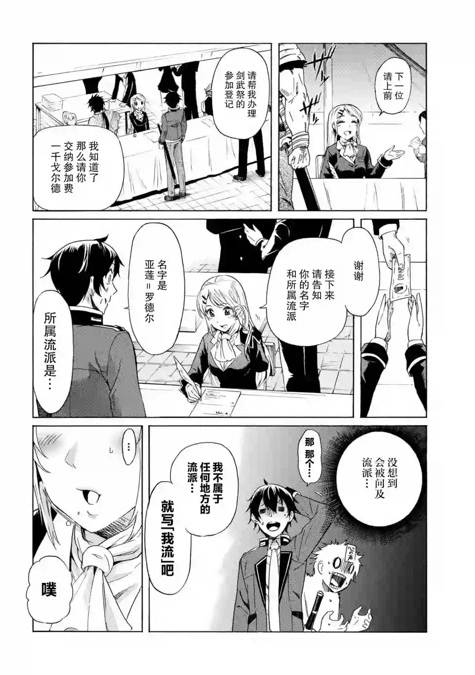 连续按下亿年按钮的我无敌了第2.1话