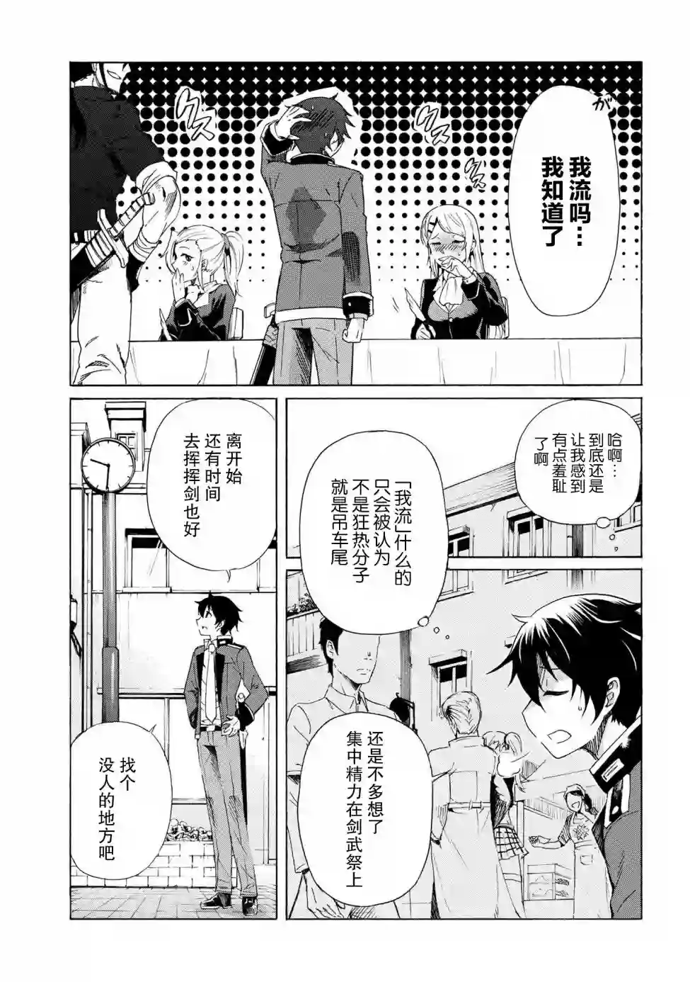 连续按下亿年按钮的我无敌了第2.1话