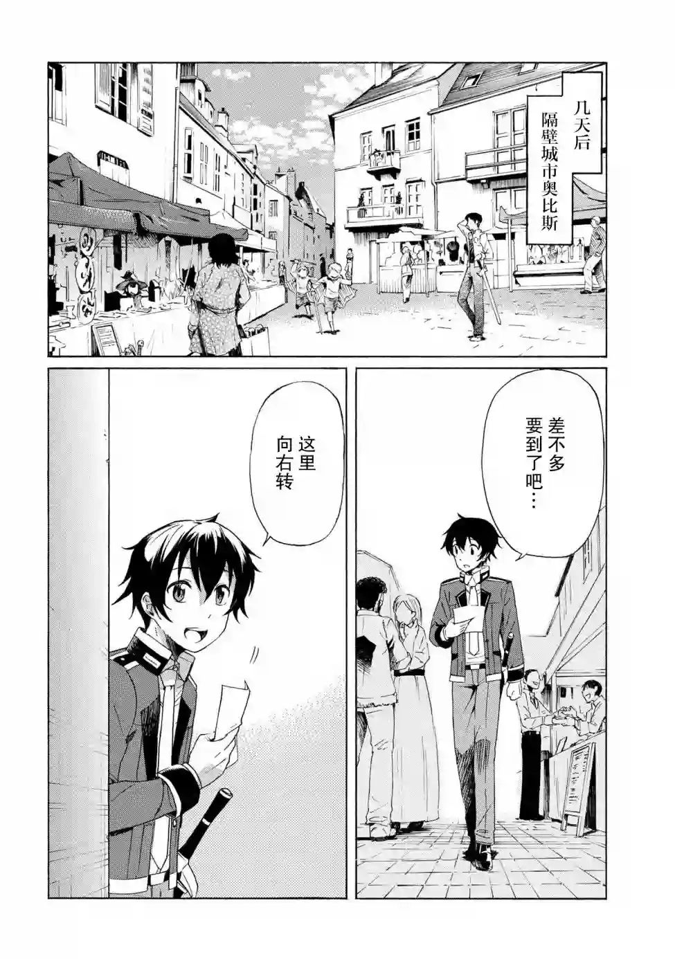 连续按下亿年按钮的我无敌了第2.1话
