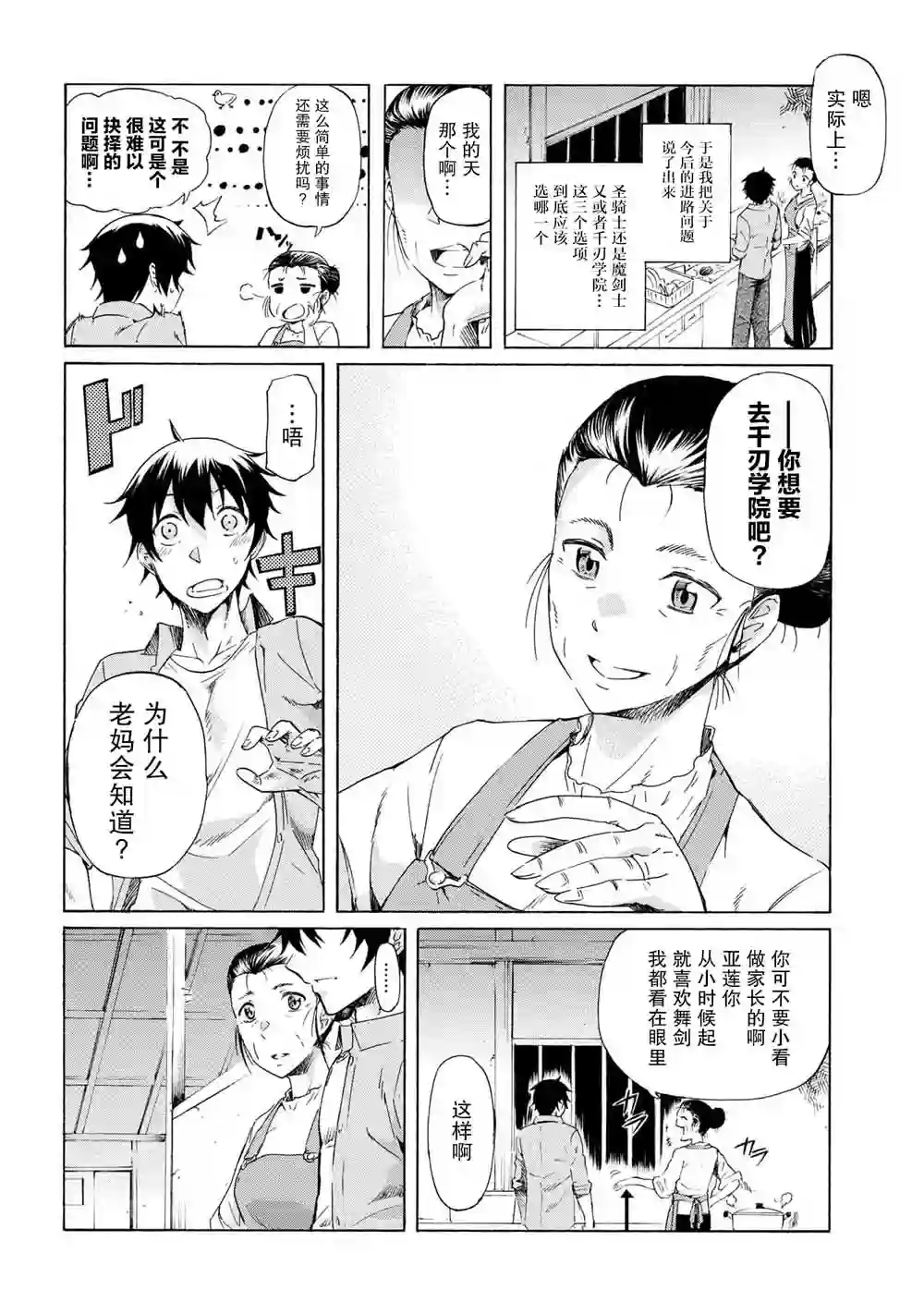 连续按下亿年按钮的我无敌了第3.2话