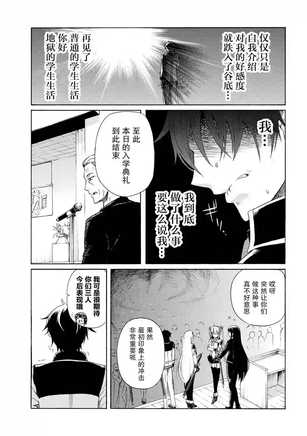 连续按下亿年按钮的我无敌了第4.2话