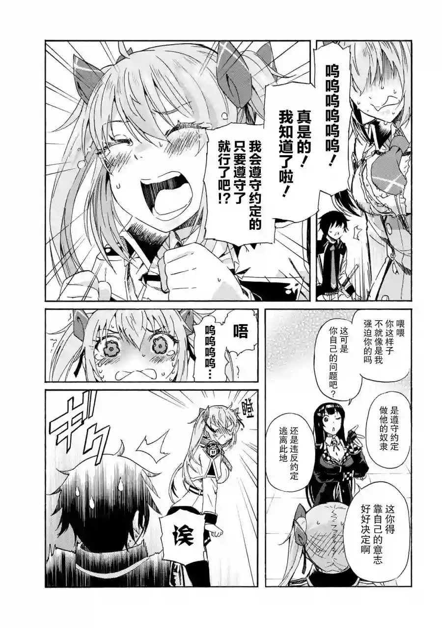 连续按下亿年按钮的我无敌了第5.2话