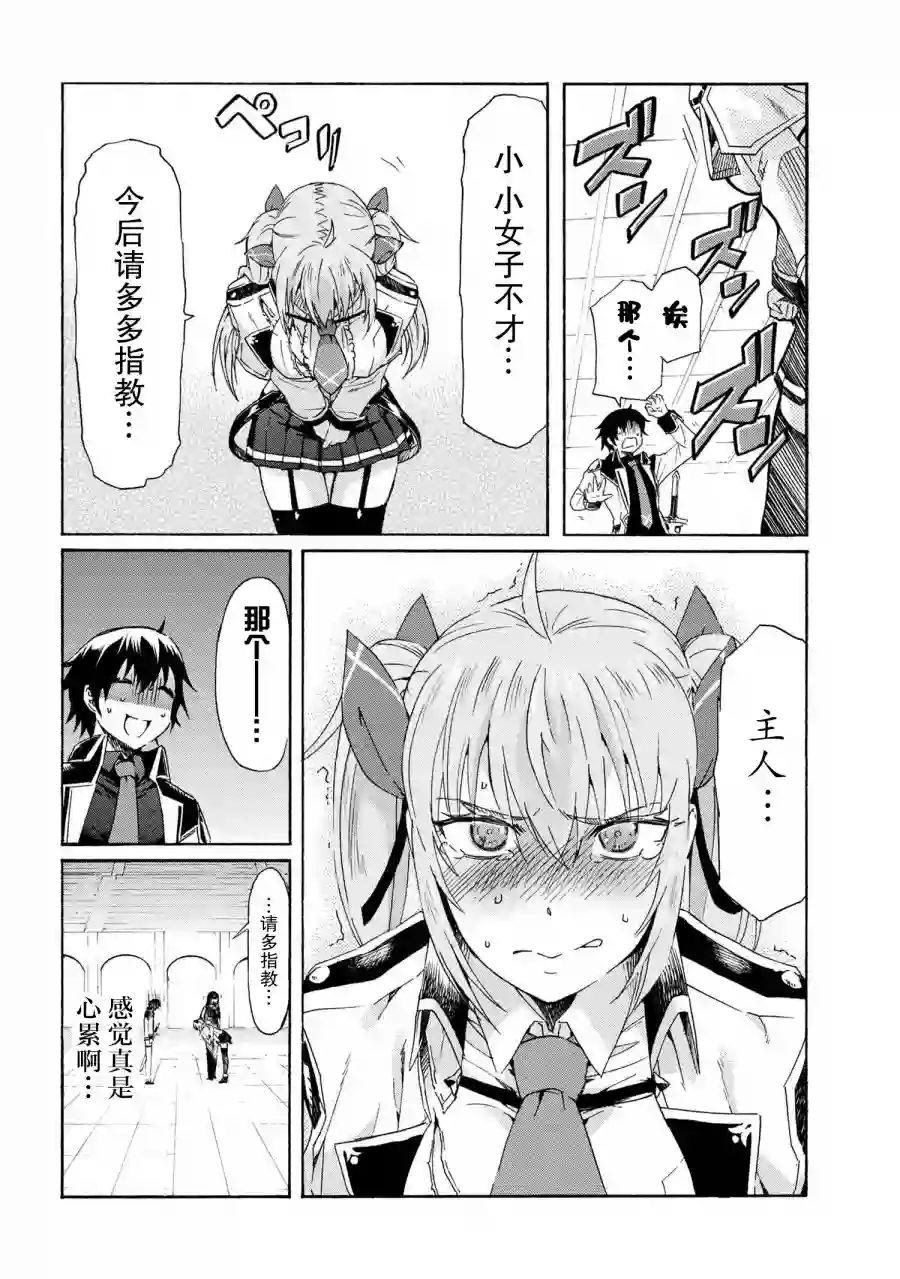 连续按下亿年按钮的我无敌了第5.2话