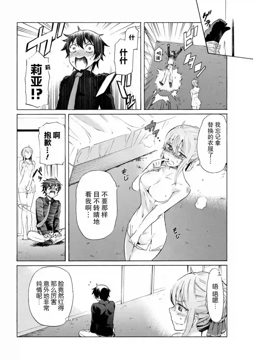 连续按下亿年按钮的我无敌了第6.2话