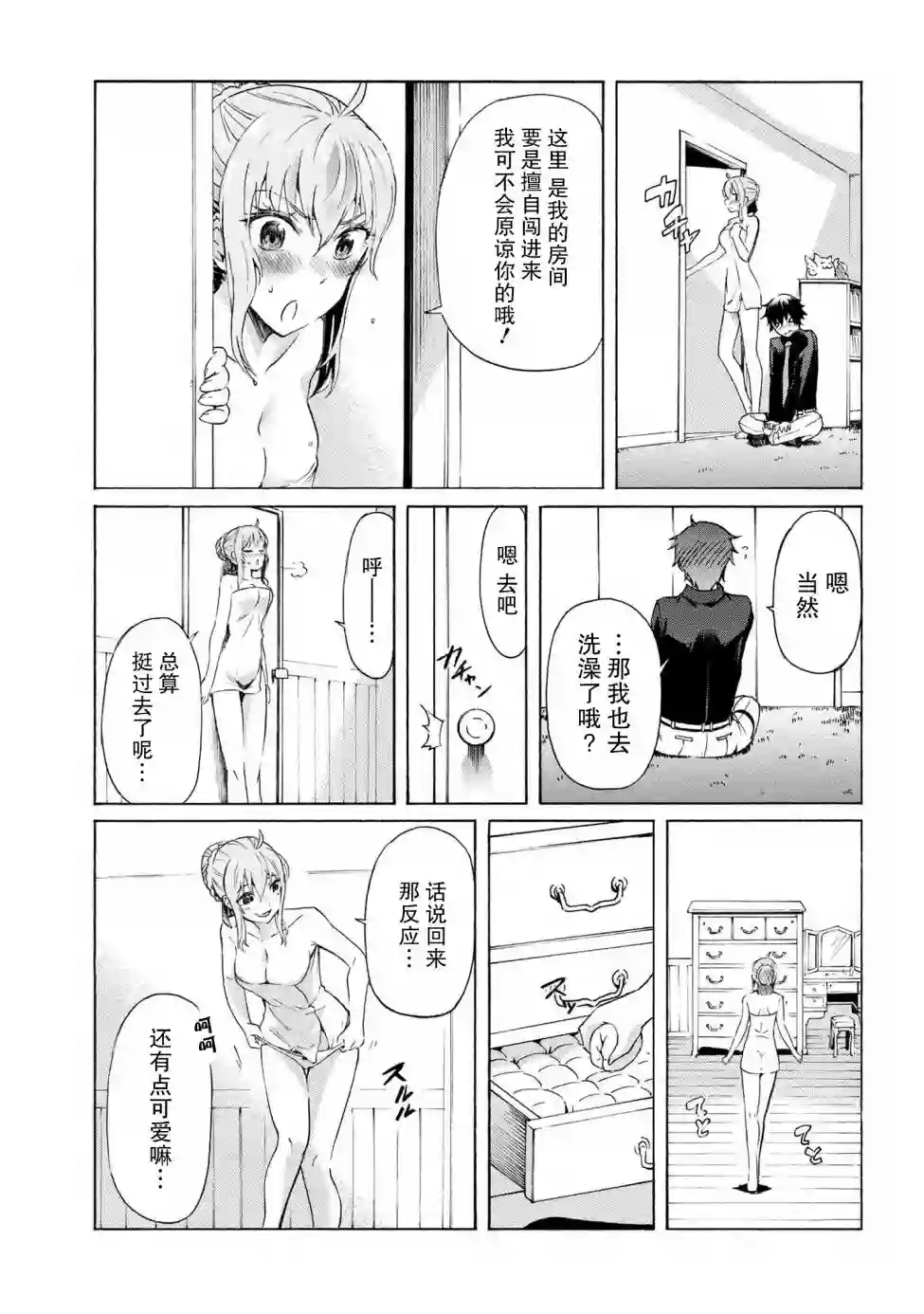 连续按下亿年按钮的我无敌了第6.2话