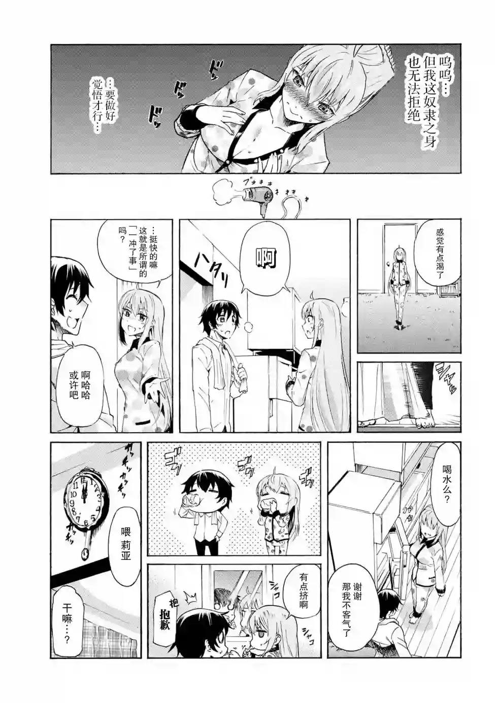 连续按下亿年按钮的我无敌了第6.2话