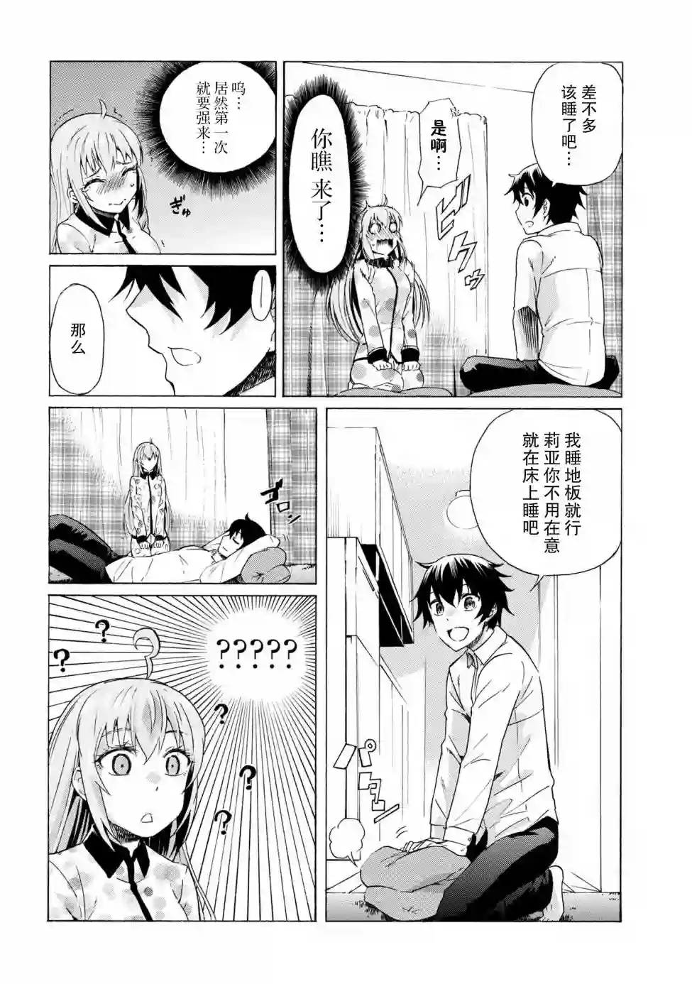 连续按下亿年按钮的我无敌了第6.2话