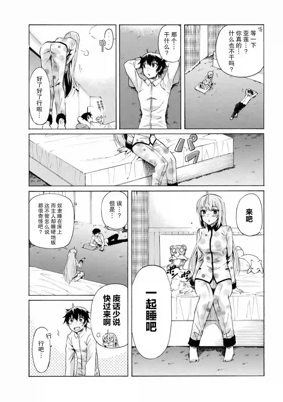 连续按下亿年按钮的我无敌了第6.2话