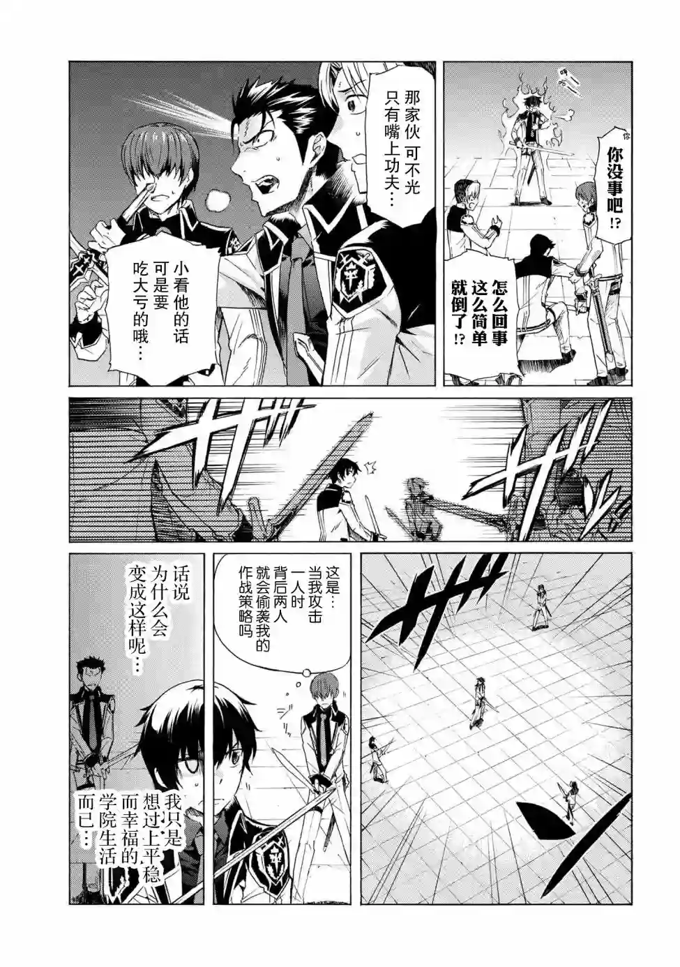 连续按下亿年按钮的我无敌了第07话