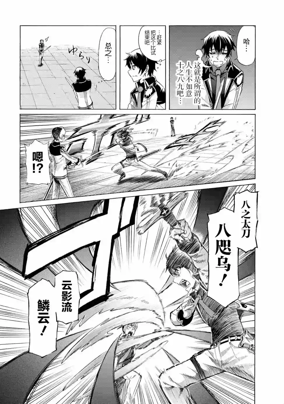 连续按下亿年按钮的我无敌了第07话