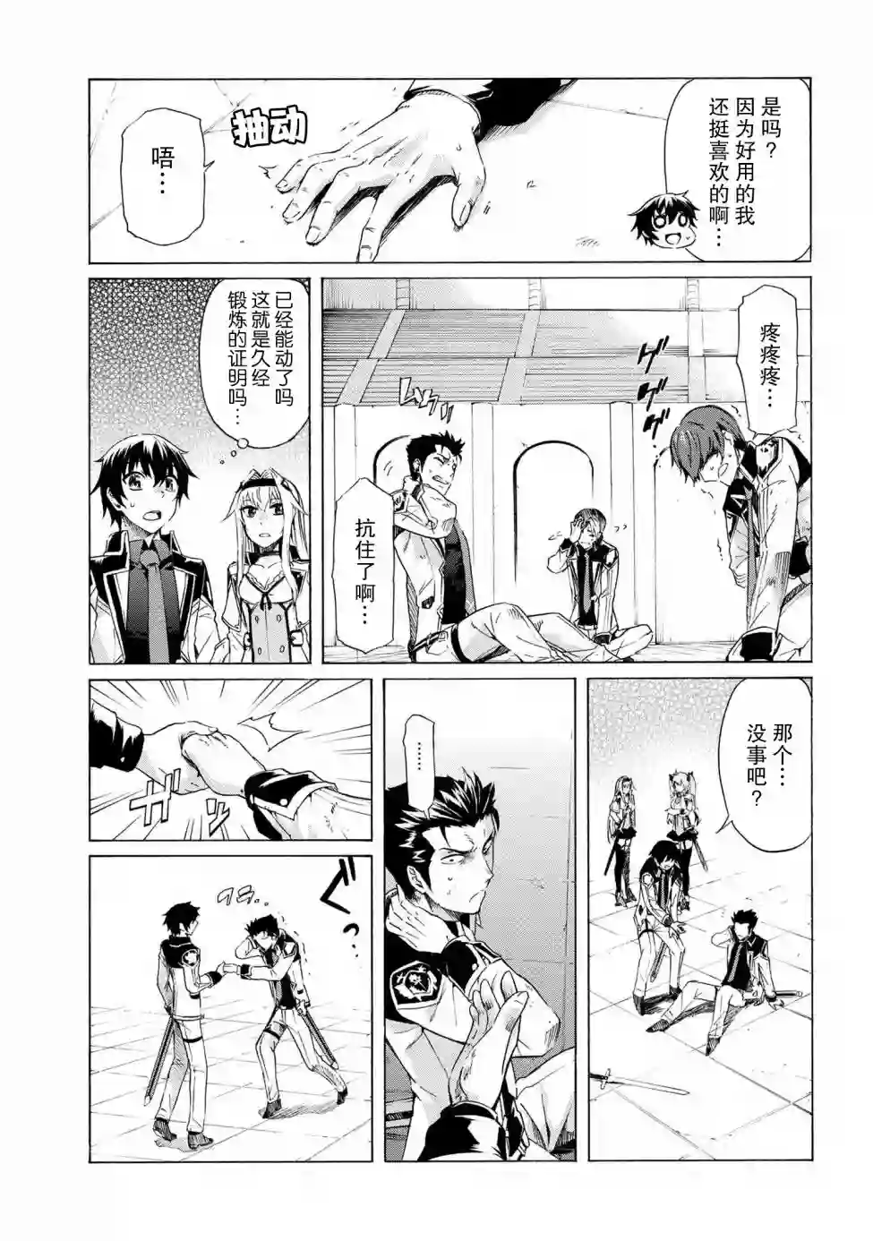 连续按下亿年按钮的我无敌了第07话