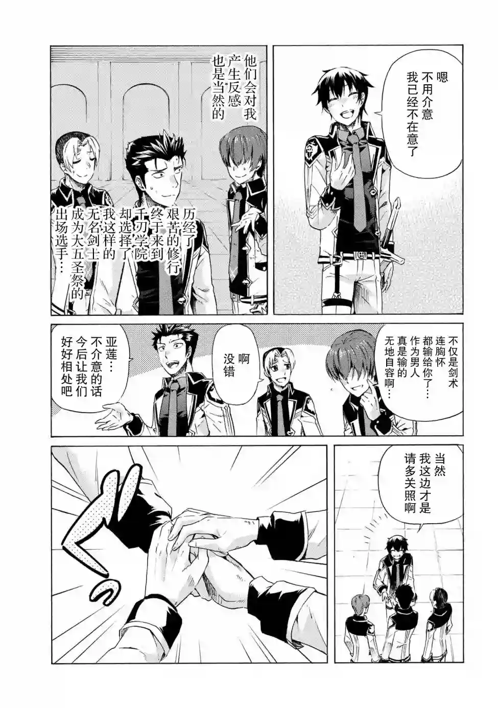 连续按下亿年按钮的我无敌了第07话