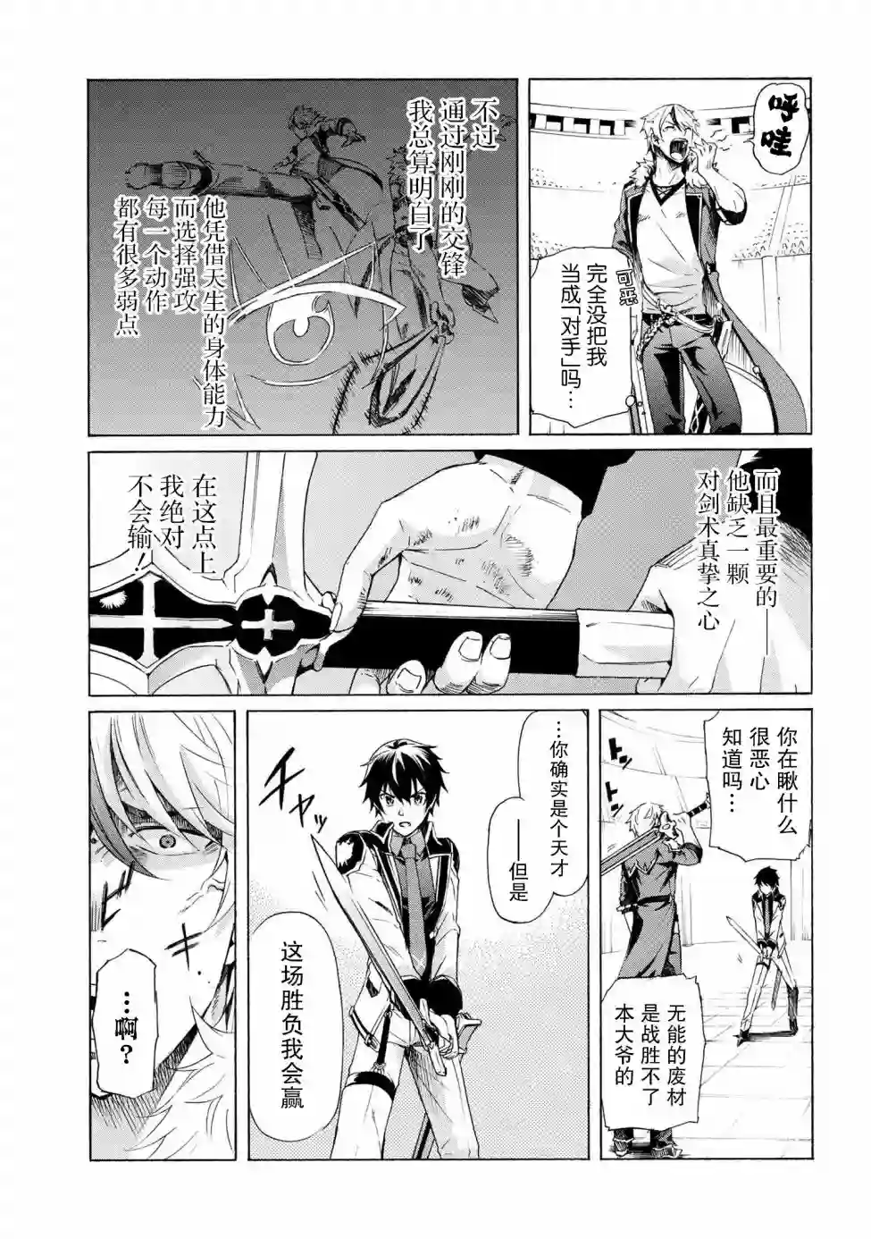 连续按下亿年按钮的我无敌了第10.2话