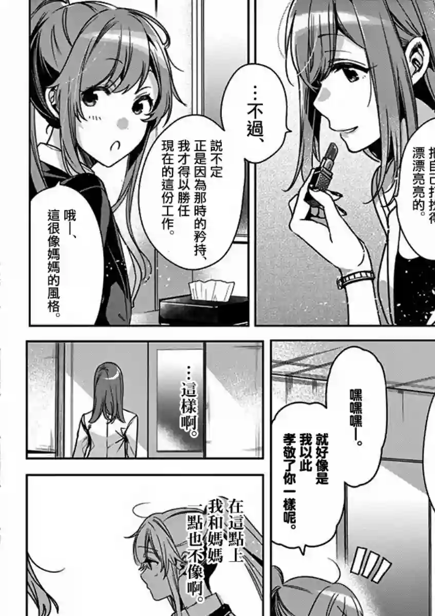 七海深奈实想要变得闪耀第03话