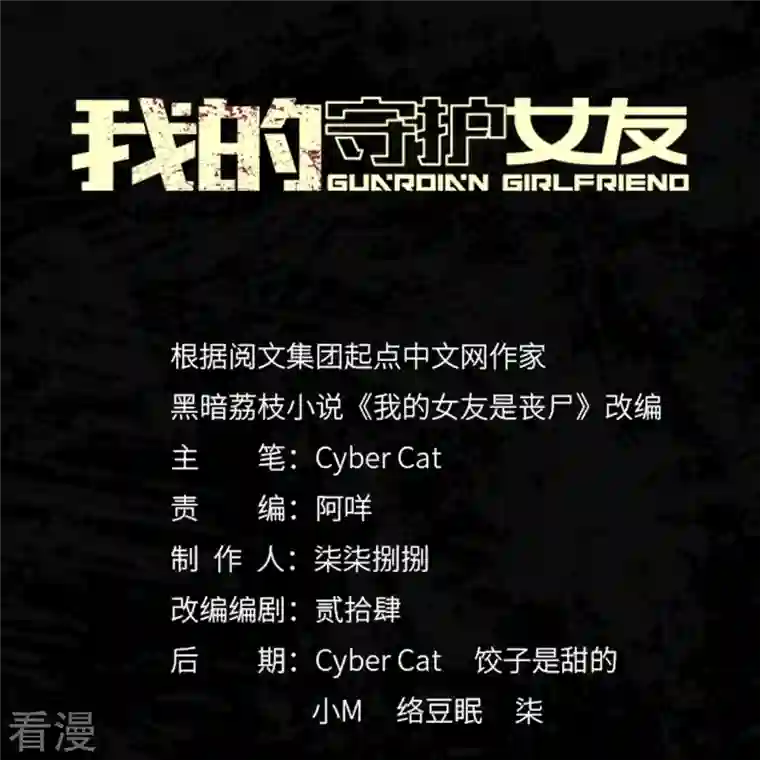 我的守护女友第310话