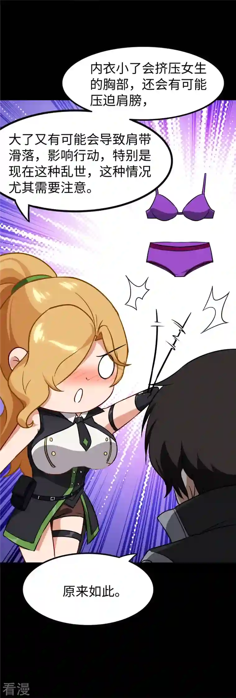 我的守护女友第310话