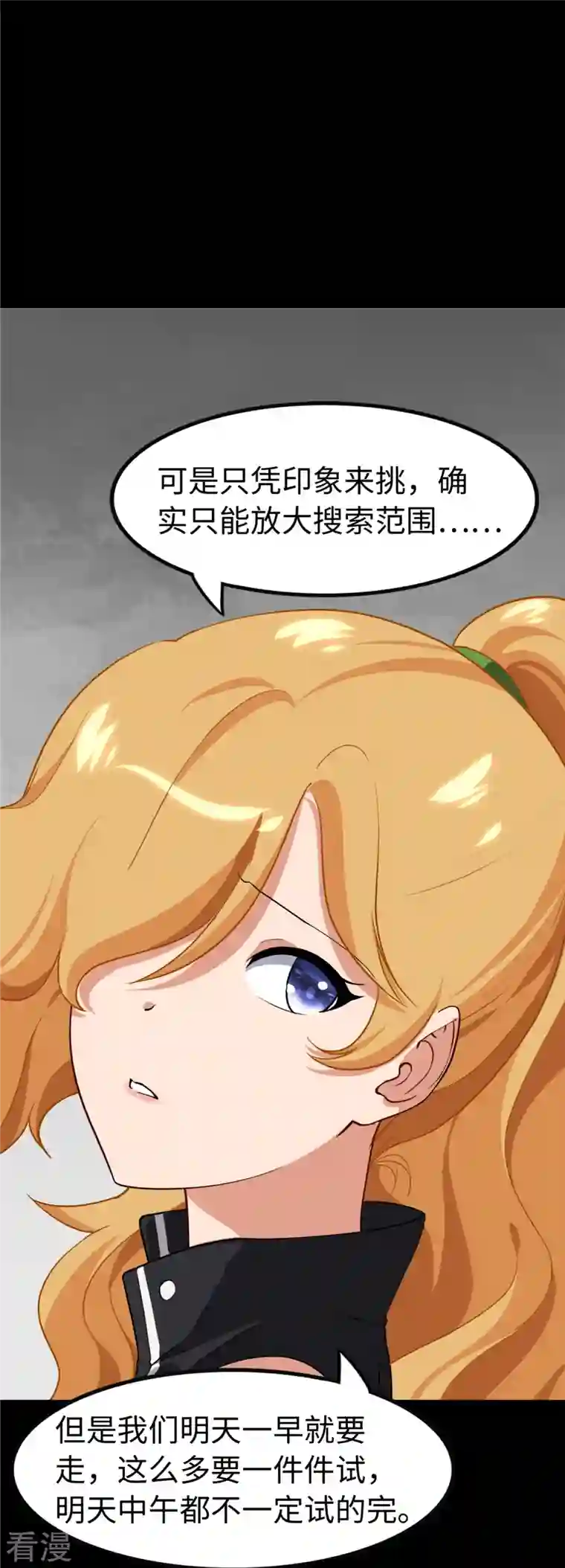 我的守护女友第310话