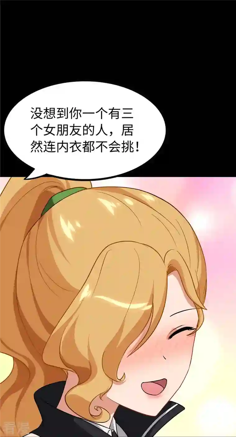 我的守护女友第310话