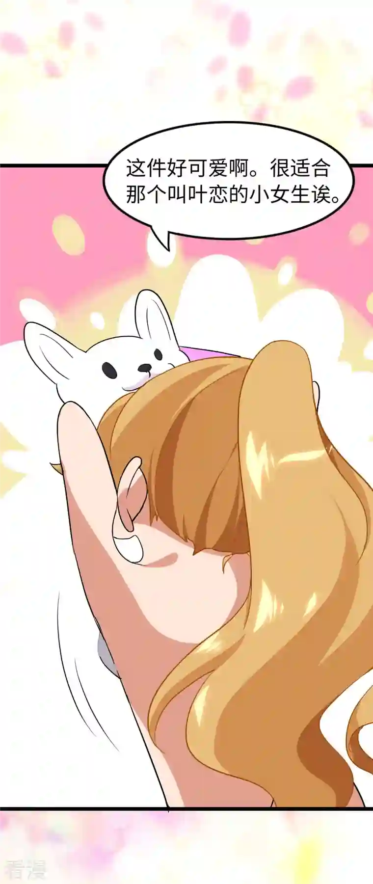 我的守护女友第310话