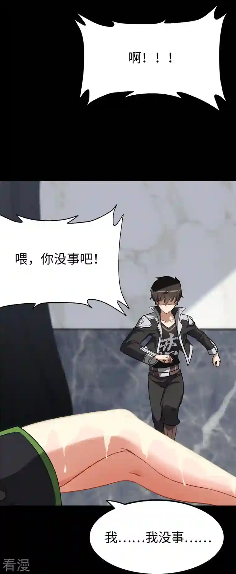 我的守护女友第310话