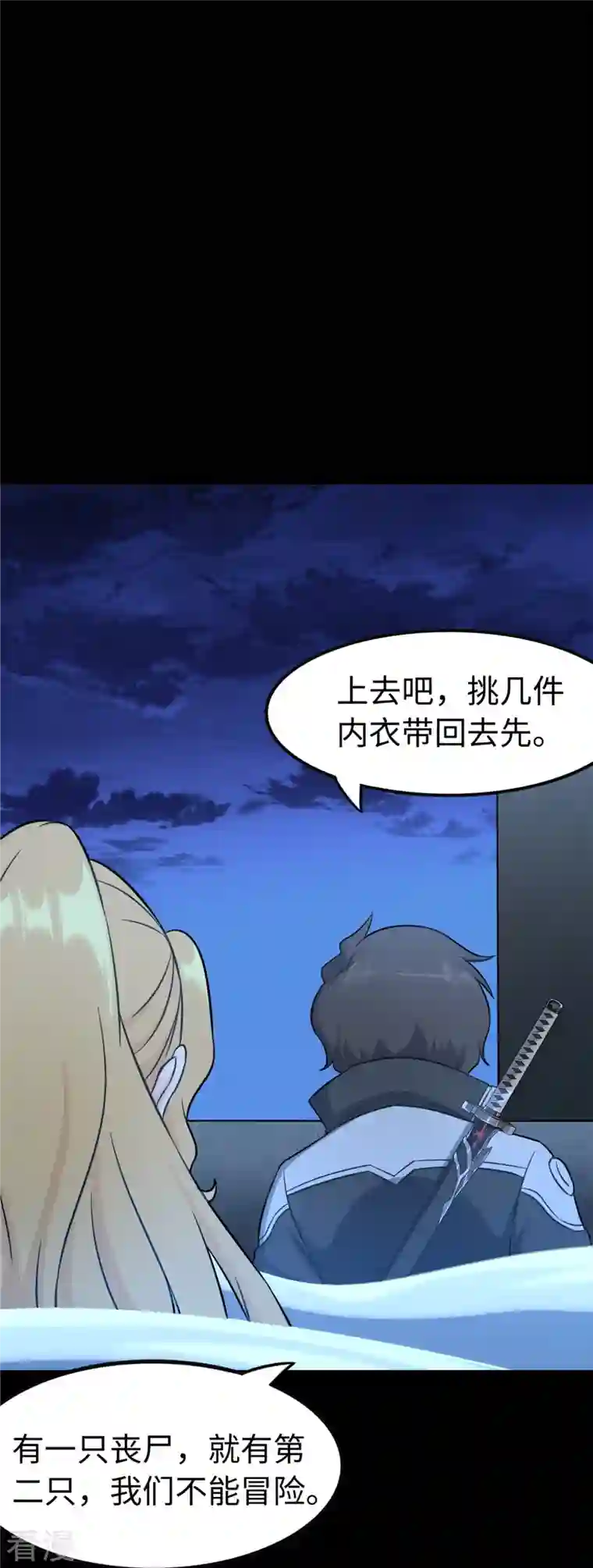 我的守护女友第311话