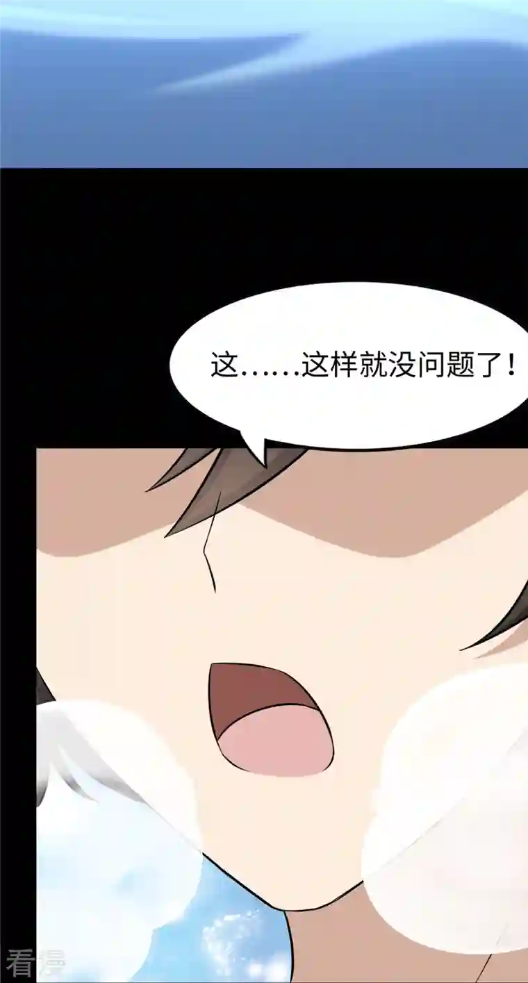 我的守护女友第311话