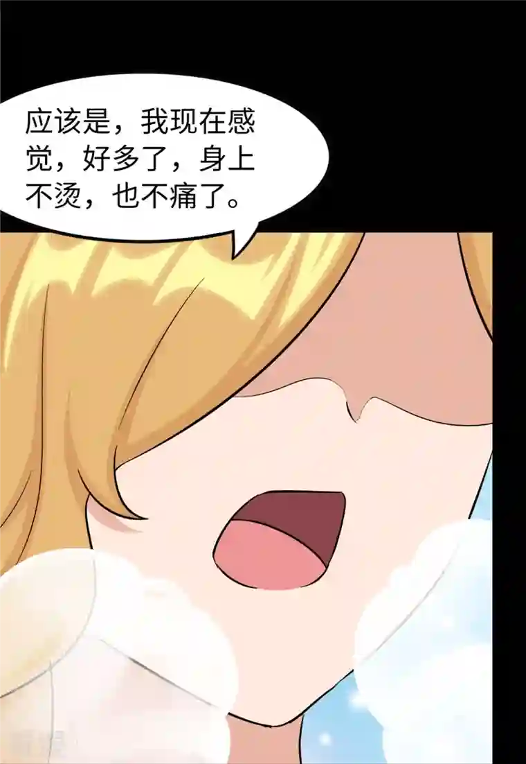 我的守护女友第311话