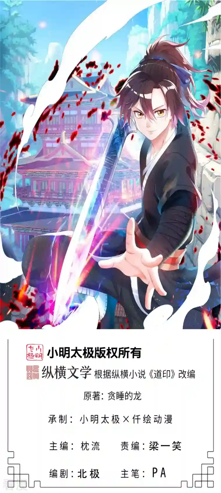 道印第206话 三系之力