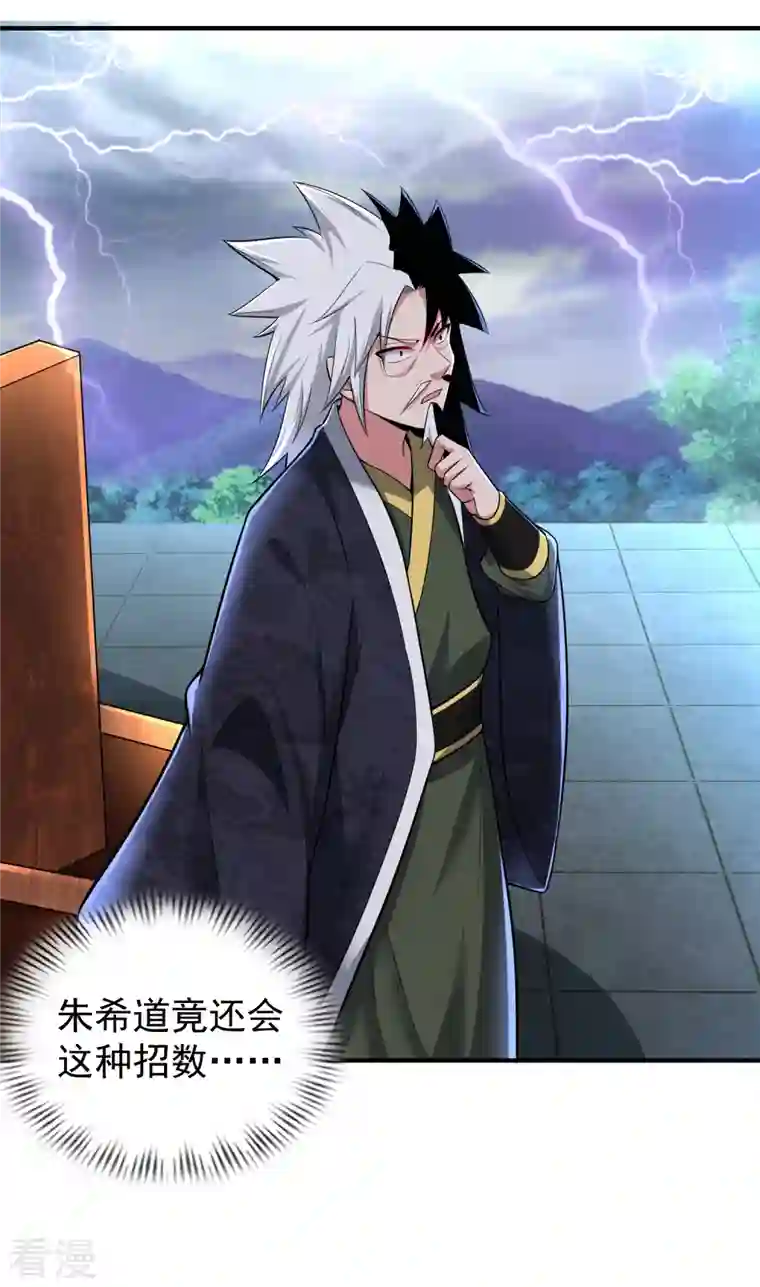 道印第206话 三系之力