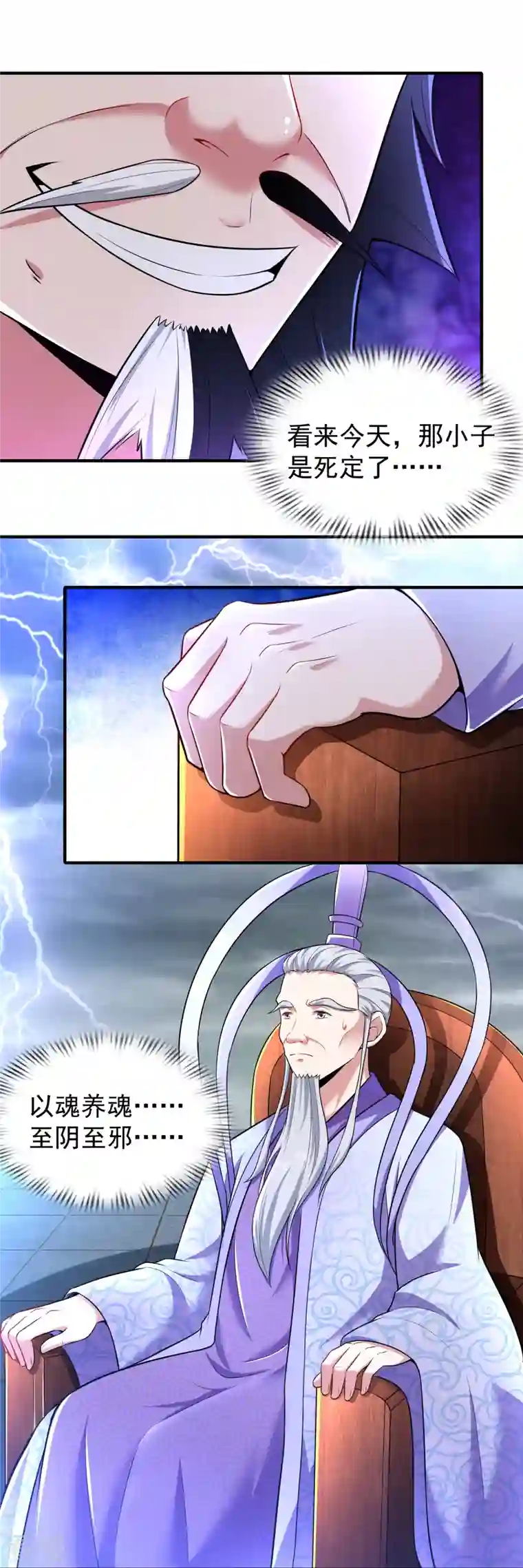 道印第206话 三系之力
