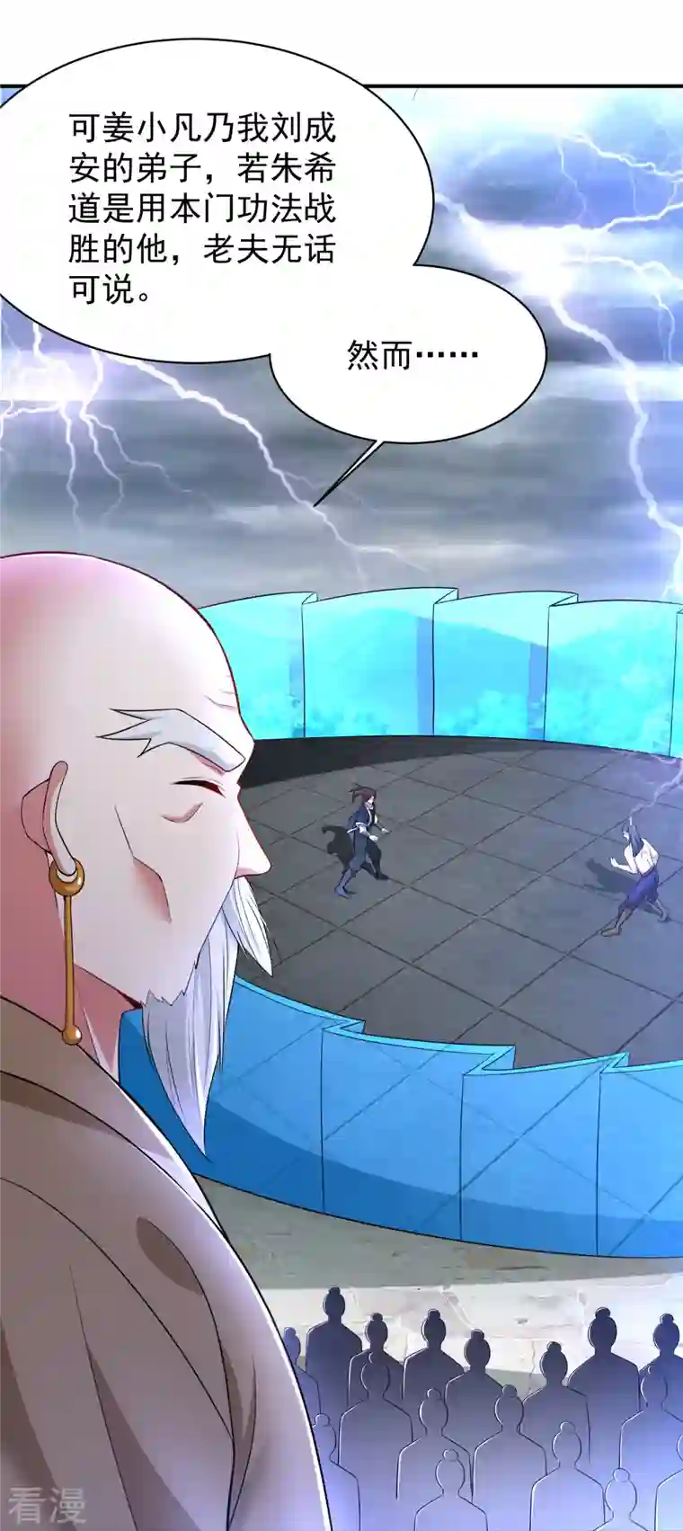 道印第206话 三系之力