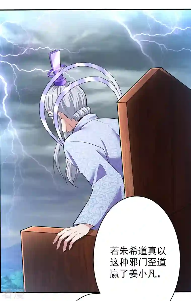 道印第206话 三系之力