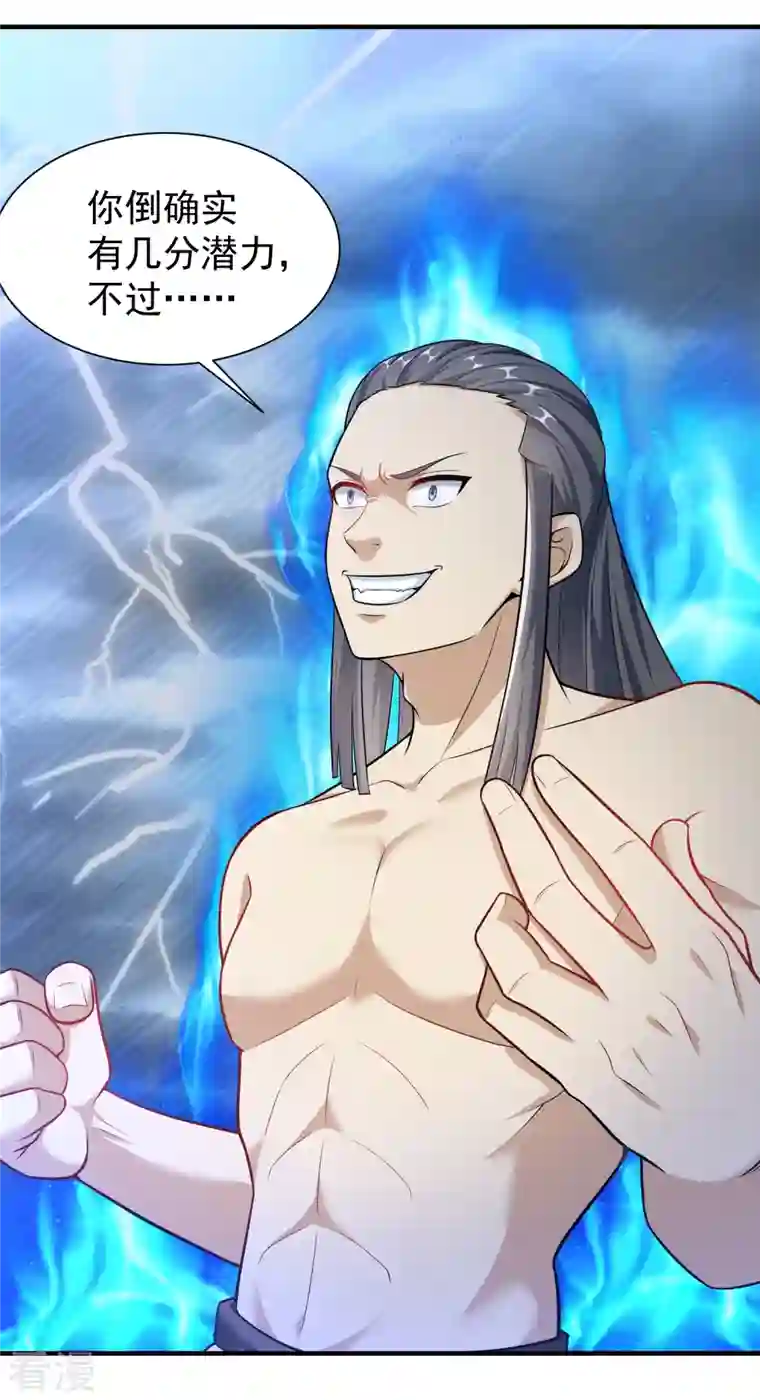 道印第206话 三系之力