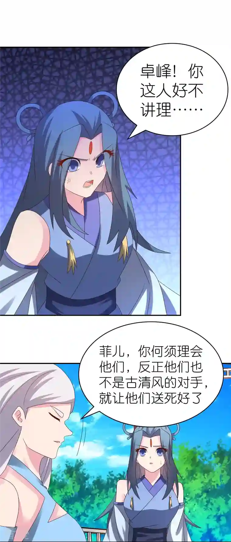 尊上第321话 诡异真身